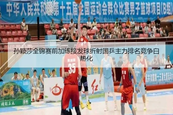 孙颖莎全锦赛前加练接发球折射国乒主力排名竞争白热化 - MILANSPORT